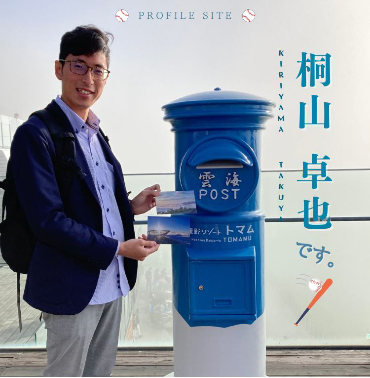 桐山さんプロフィールサイト c_promotion